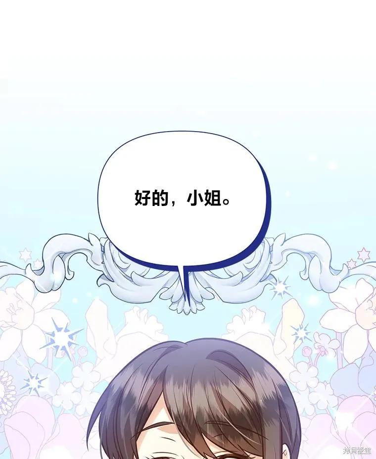 《既然是配角就跟我谈恋爱吧》第80话 第20页