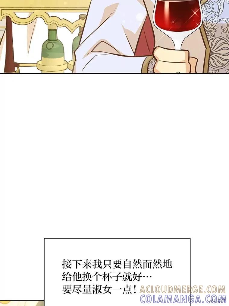《既然是配角就跟我谈恋爱吧》第80话 第117页