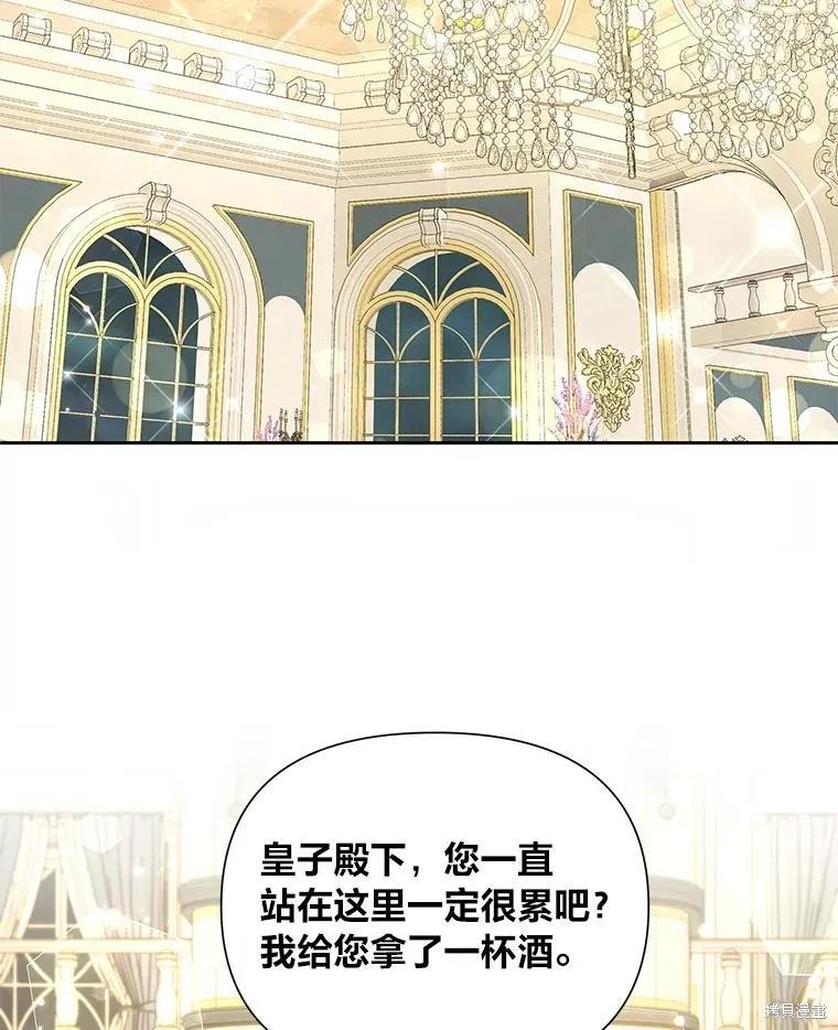 《既然是配角就跟我谈恋爱吧》第80话 第107页