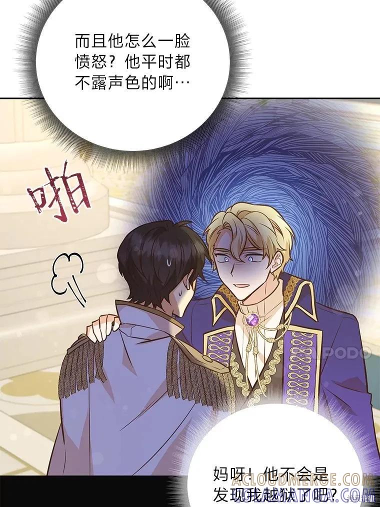 《既然是配角就跟我谈恋爱吧》第80话 第49页