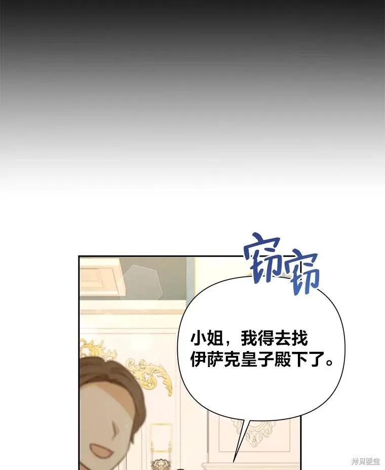 《既然是配角就跟我谈恋爱吧》第80话 第27页