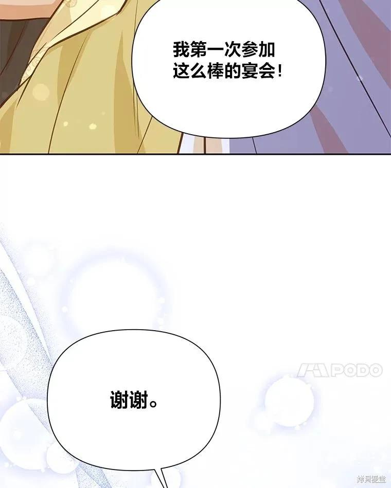 《既然是配角就跟我谈恋爱吧》第80话 第39页