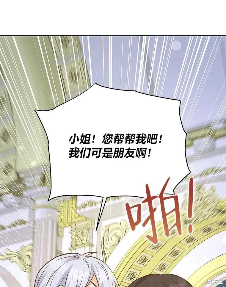 《既然是配角就跟我谈恋爱吧》第80话 第8页