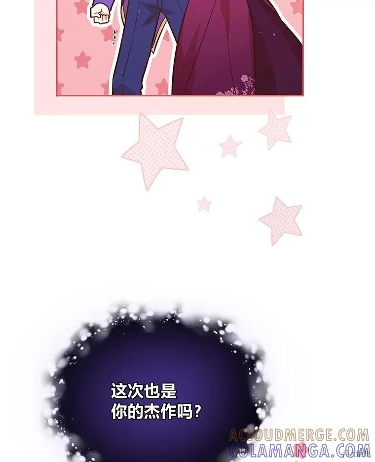 《既然是配角就跟我谈恋爱吧》第80话 第97页