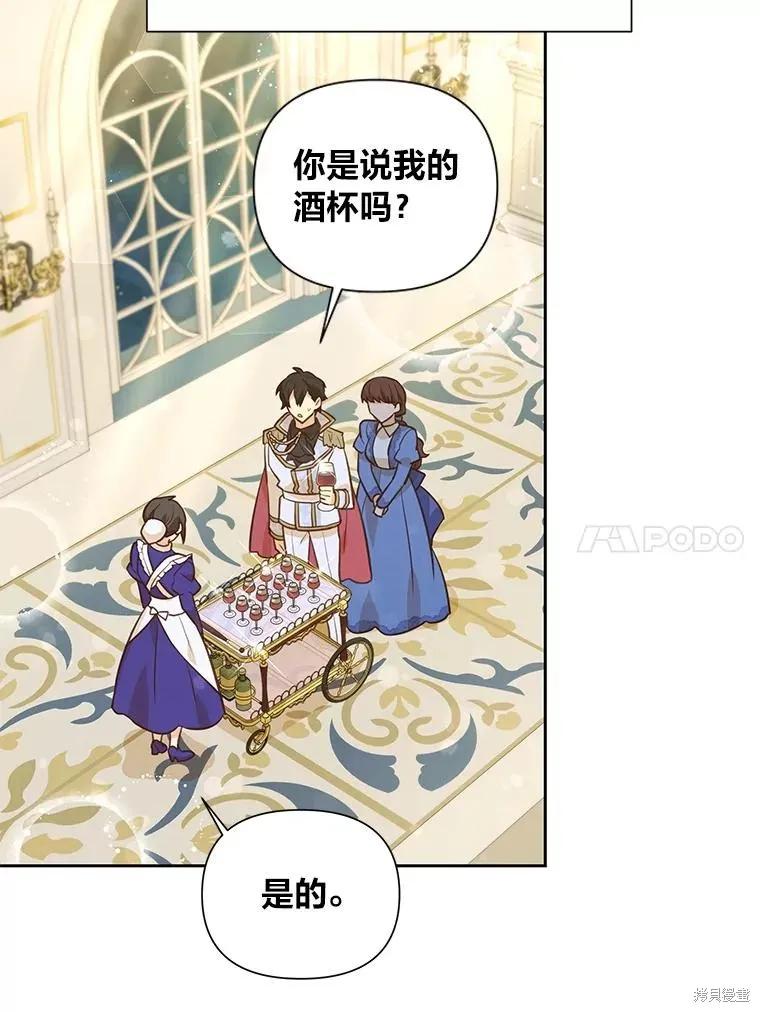 《既然是配角就跟我谈恋爱吧》第80话 第118页