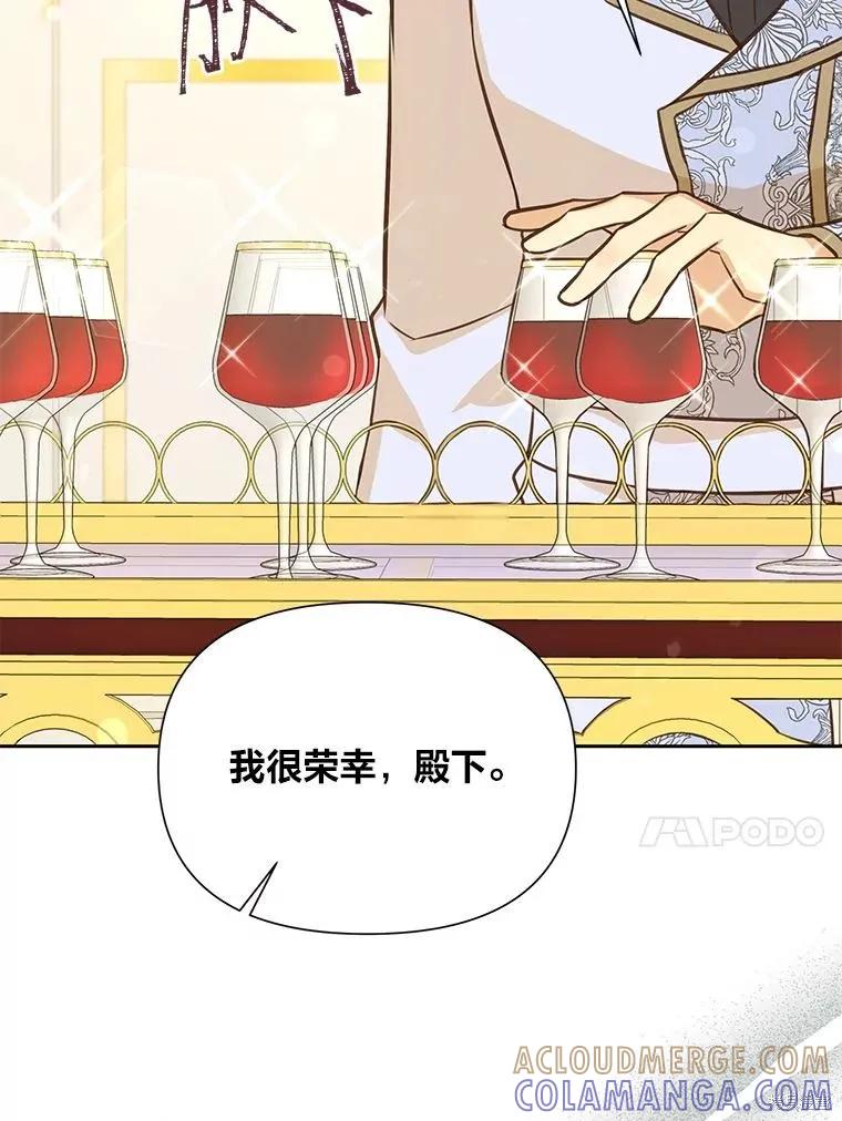 《既然是配角就跟我谈恋爱吧》第80话 第121页