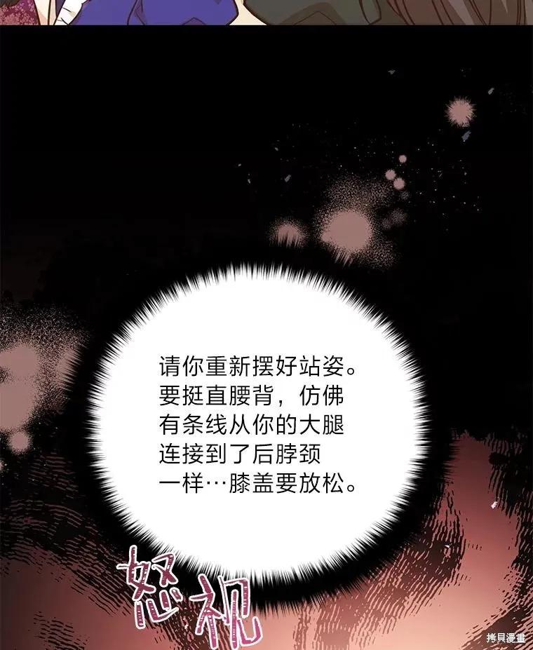 《既然是配角就跟我谈恋爱吧》第80话 第30页