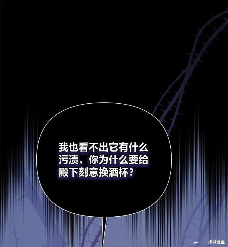 《既然是配角就跟我谈恋爱吧》第80话 第124页