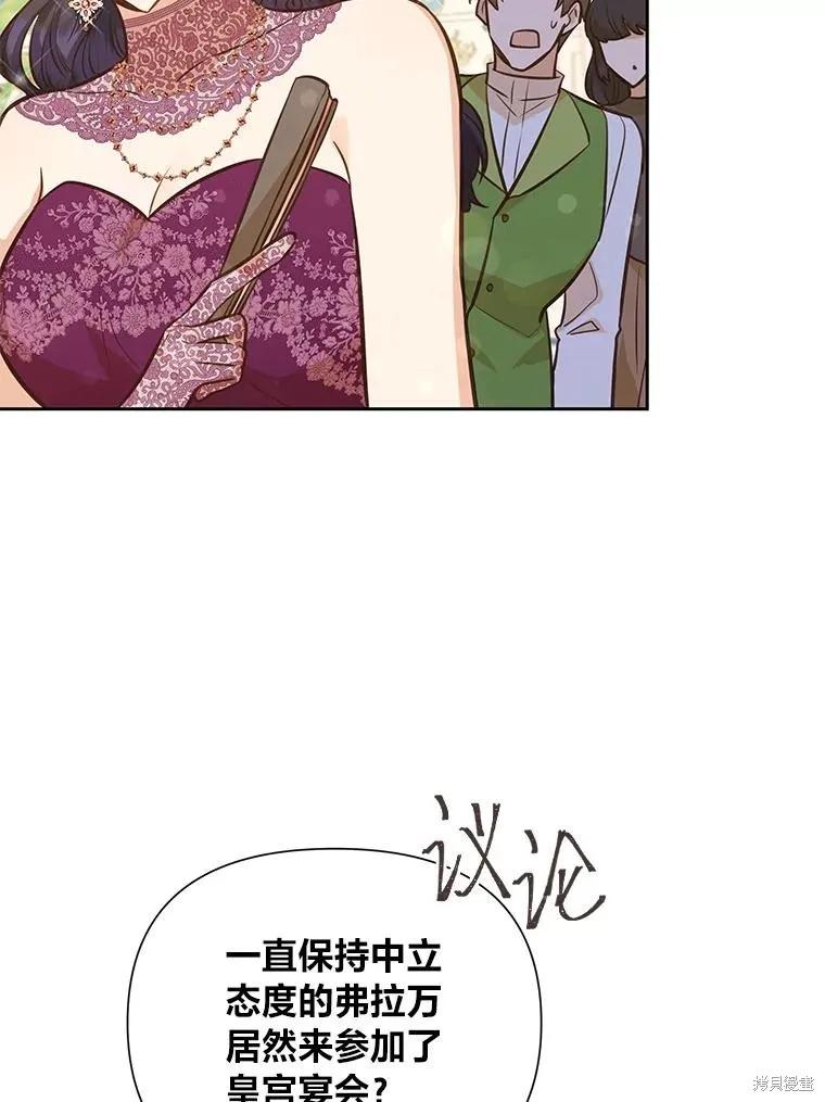 《既然是配角就跟我谈恋爱吧》第80话 第90页