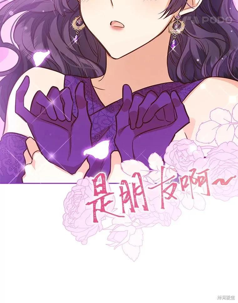 《既然是配角就跟我谈恋爱吧》第80话 第11页