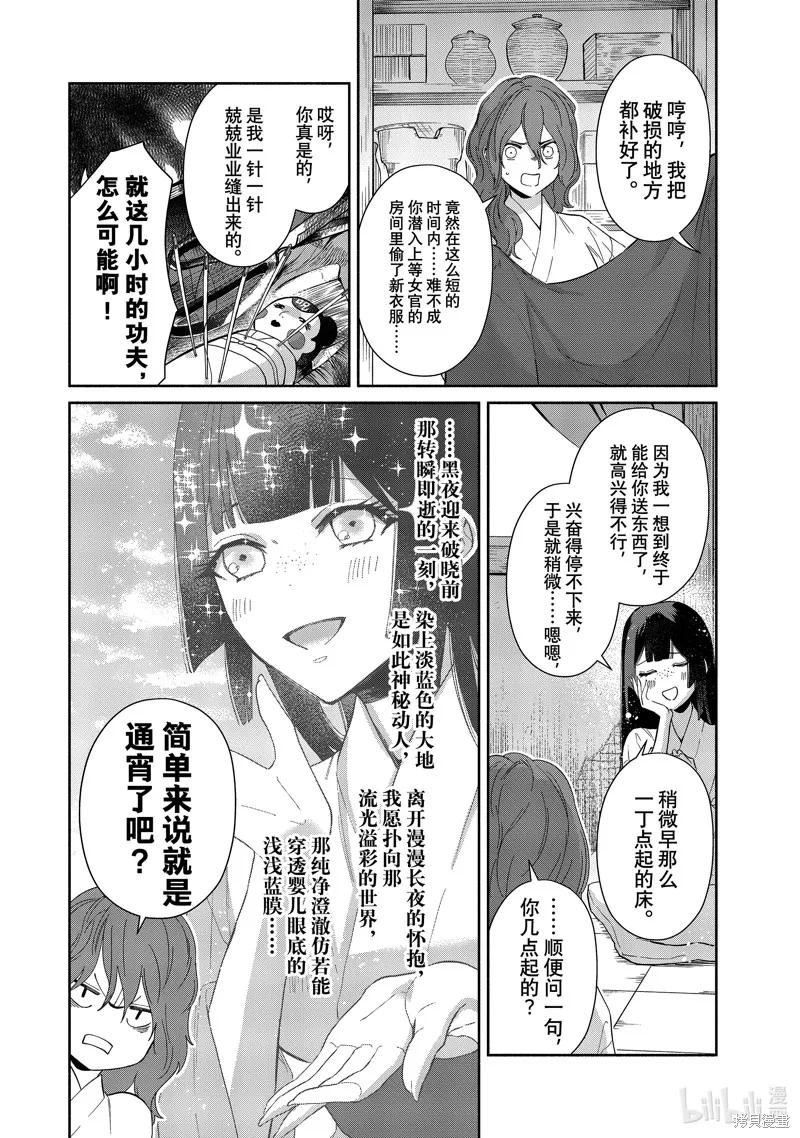 《虽然我是不完美恶女》第07话 第16页