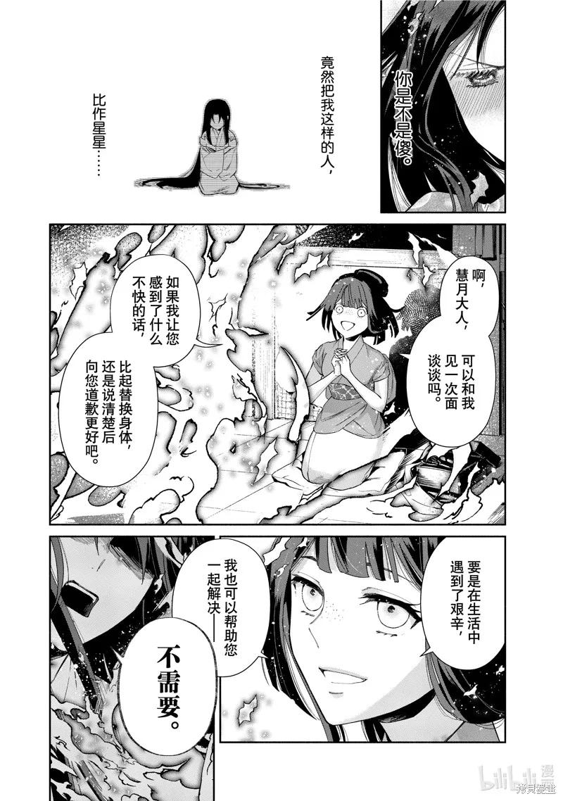 《虽然我是不完美恶女》第07话 第2页