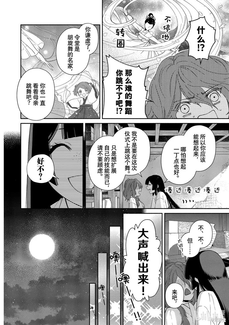 《虽然我是不完美恶女》第07话 第24页
