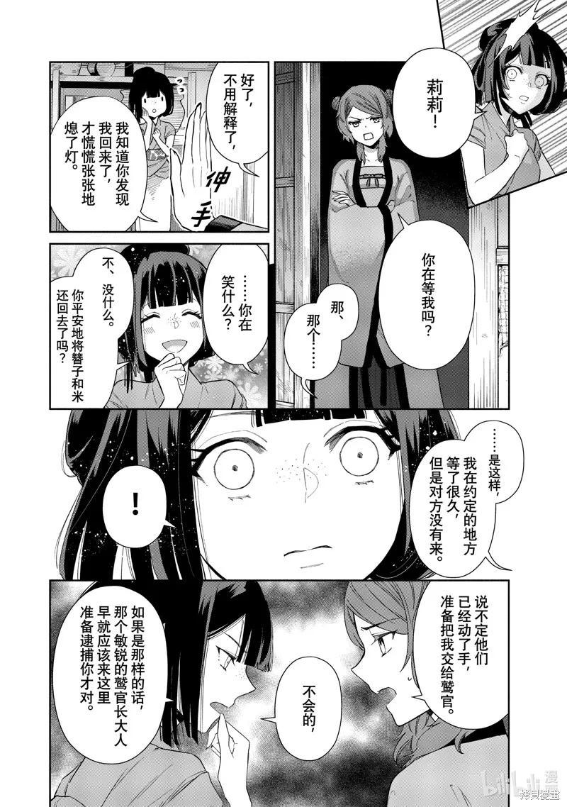 《虽然我是不完美恶女》第07话 第4页