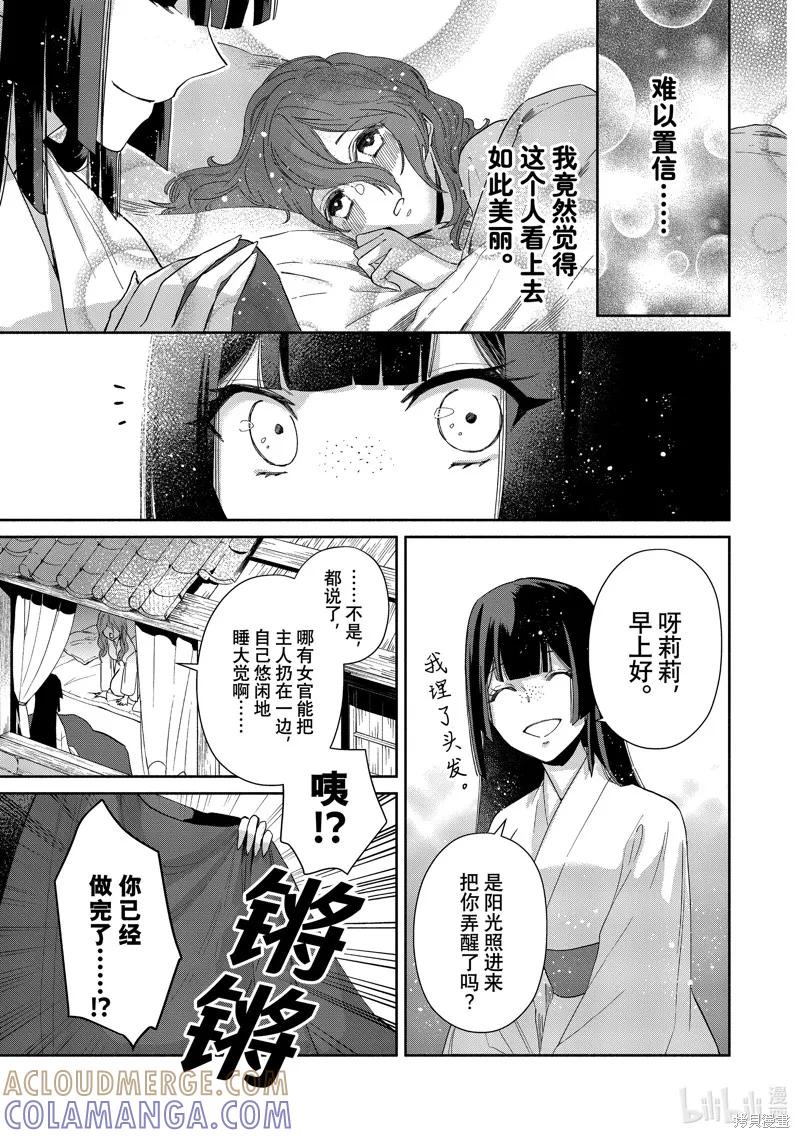 《虽然我是不完美恶女》第07话 第15页