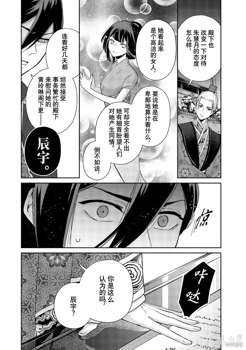 《虽然我是不完美恶女》第07话 第10页