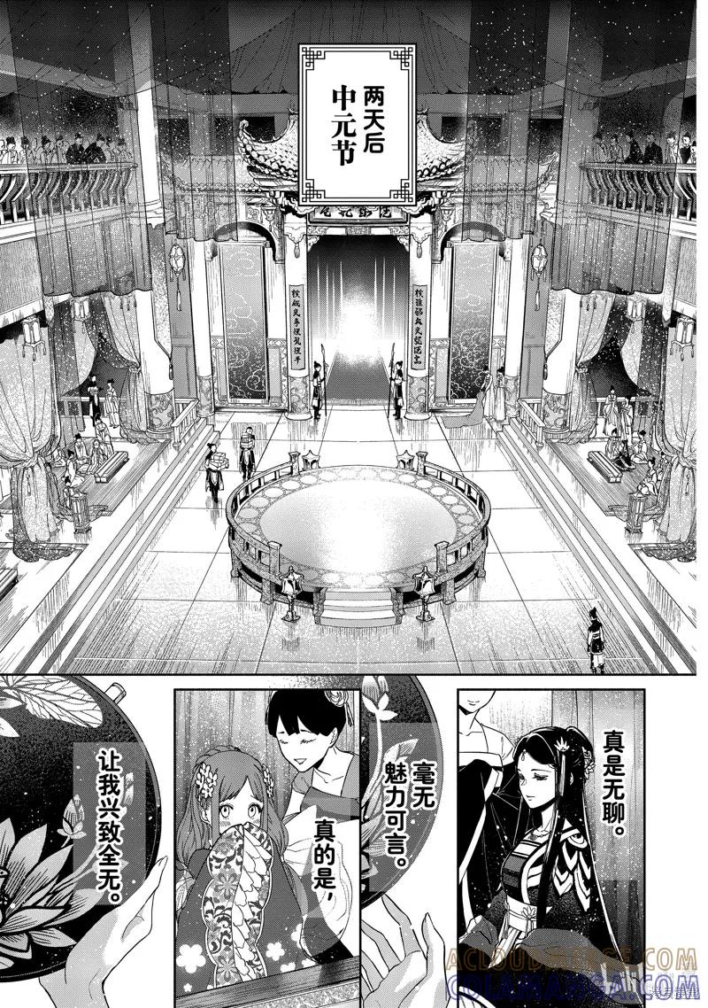 《虽然我是不完美恶女》第07话 第25页