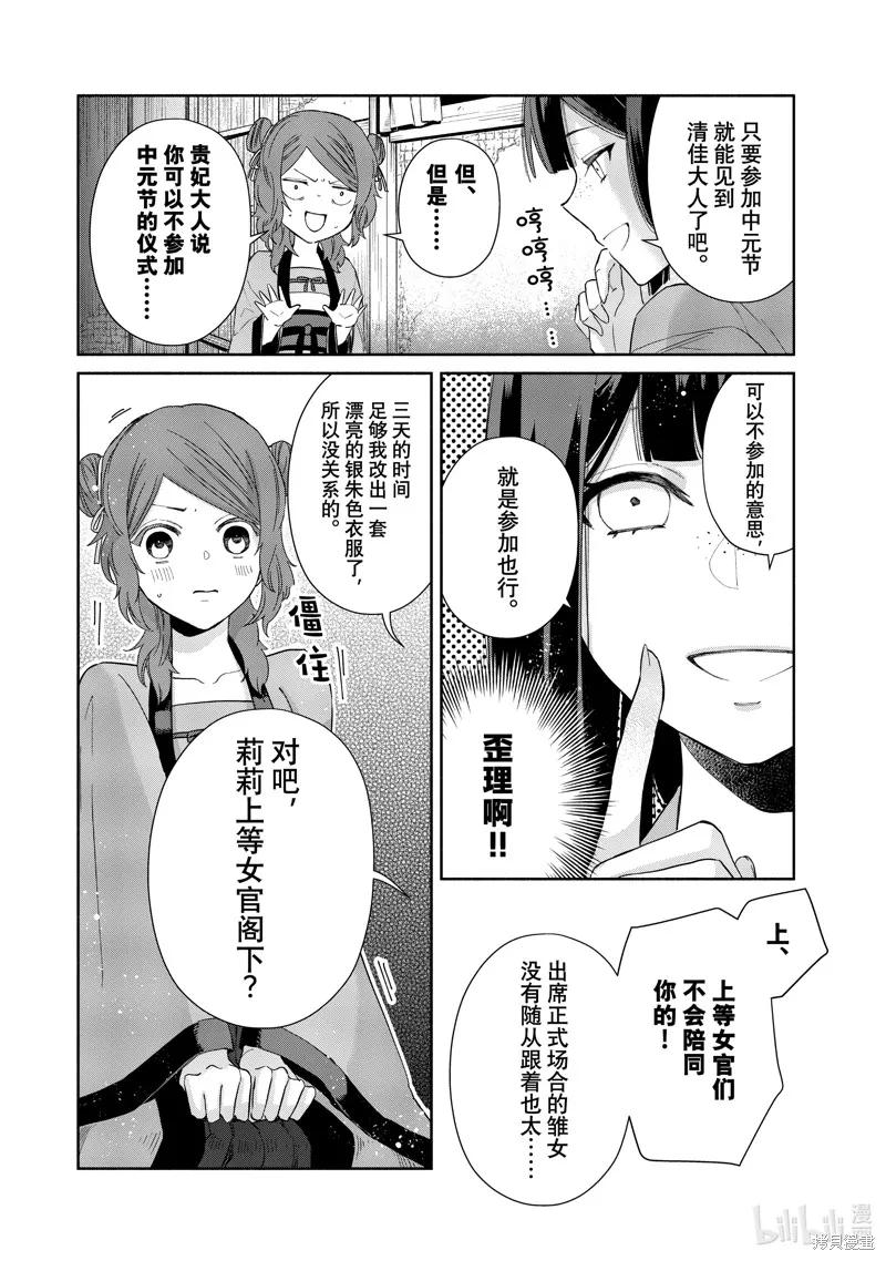 《虽然我是不完美恶女》第07话 第6页