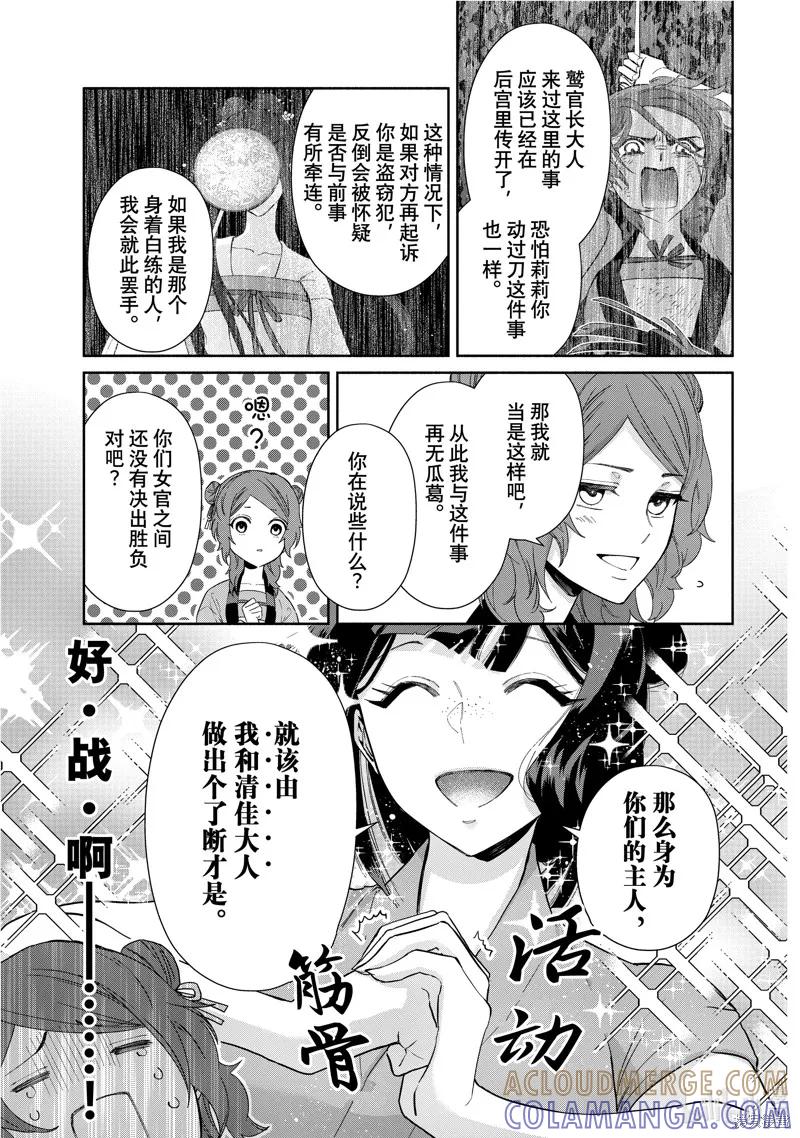 《虽然我是不完美恶女》第07话 第5页