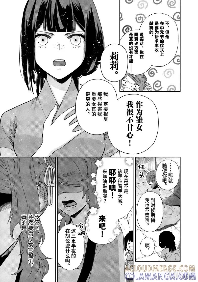 《虽然我是不完美恶女》第07话 第7页