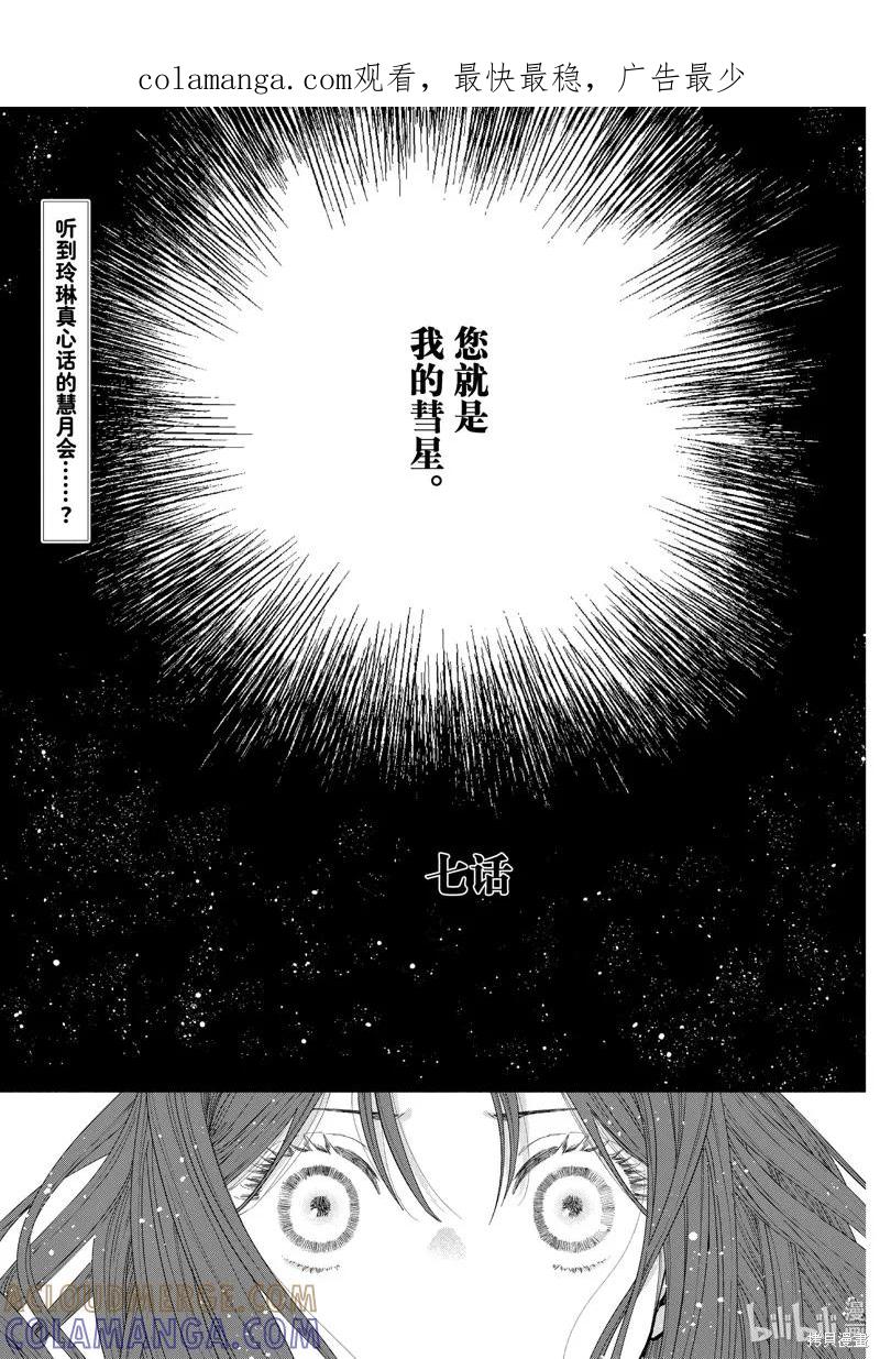 《虽然我是不完美恶女》第07话 第1页