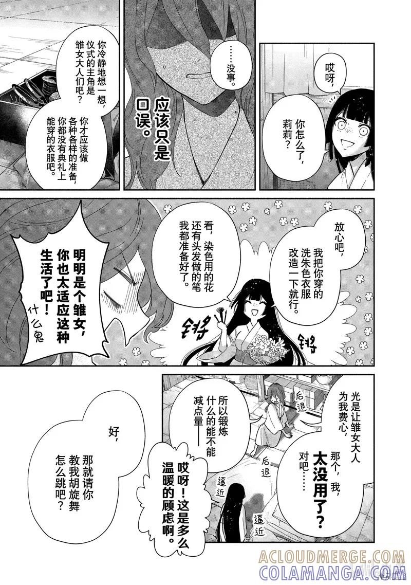 《虽然我是不完美恶女》第07话 第23页