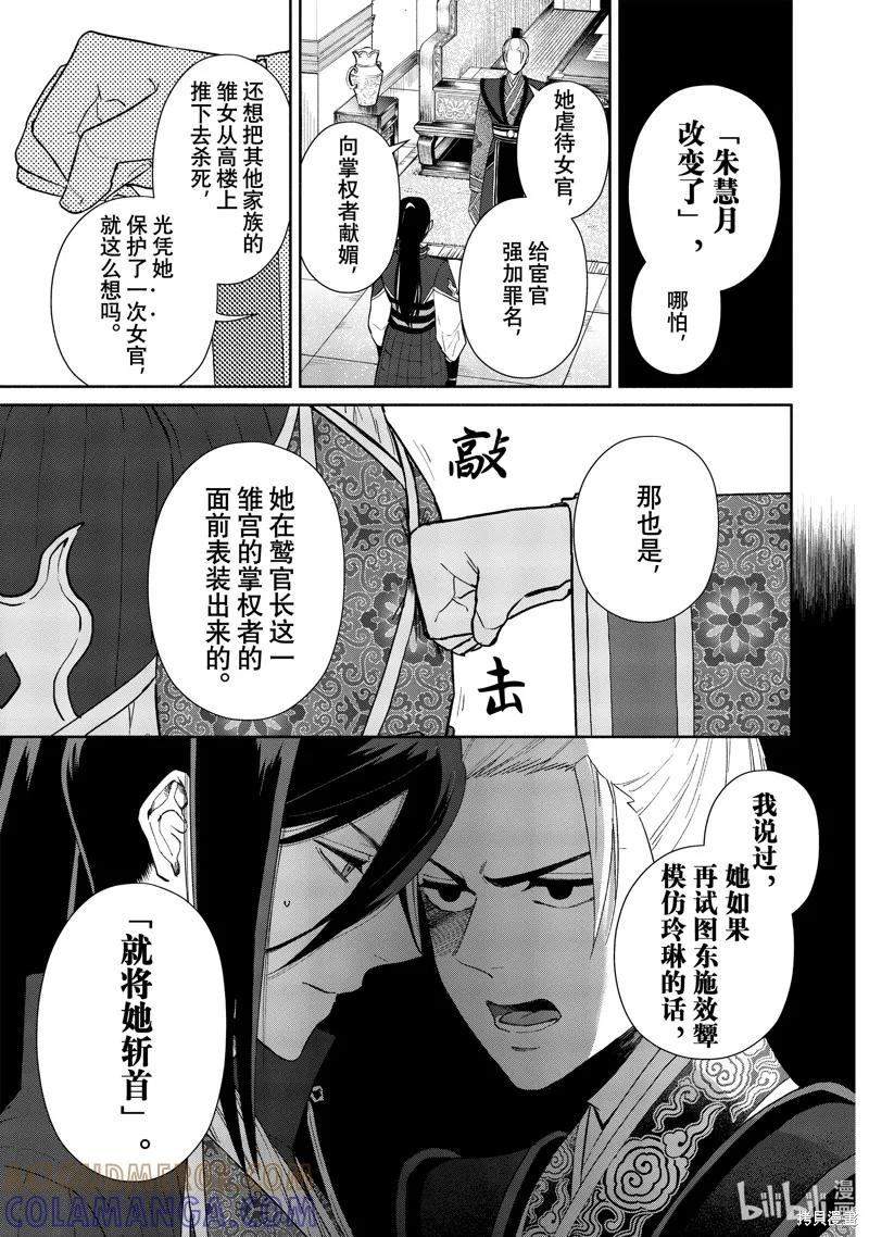 《虽然我是不完美恶女》第07话 第11页