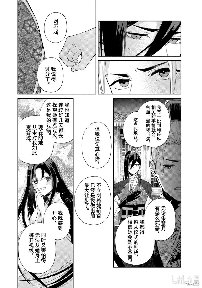《虽然我是不完美恶女》第07话 第12页
