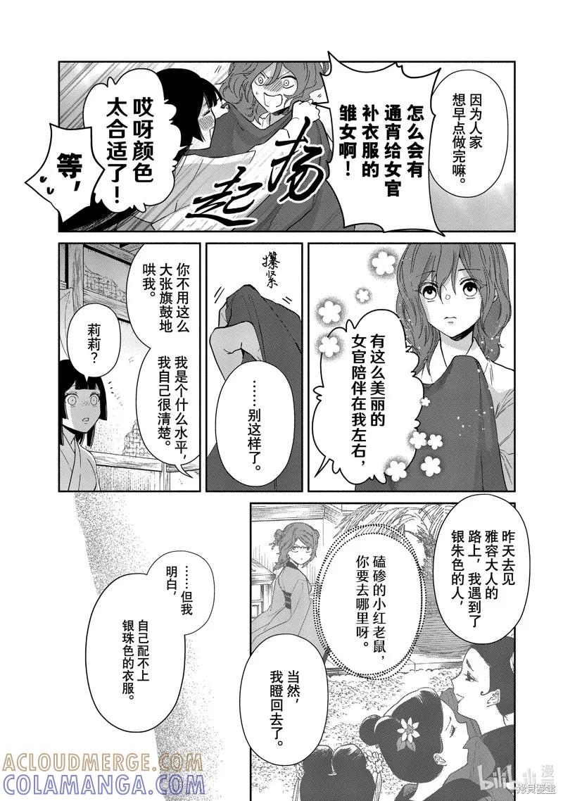 《虽然我是不完美恶女》第07话 第17页