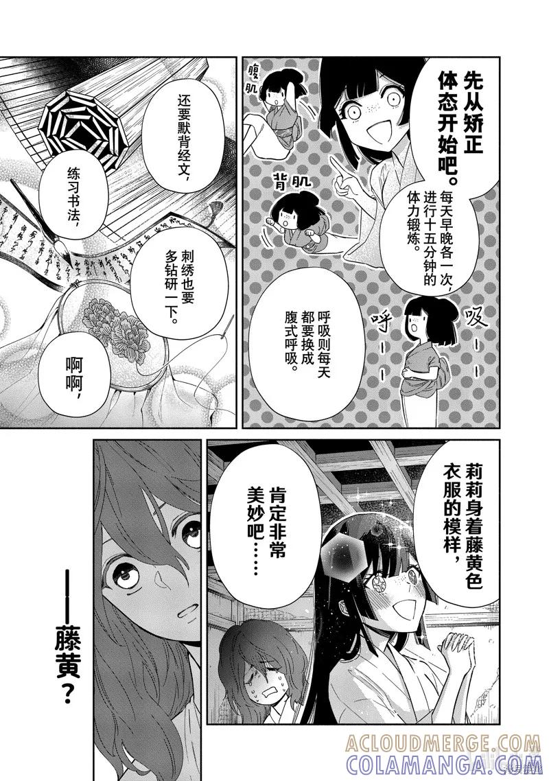 《虽然我是不完美恶女》第07话 第21页