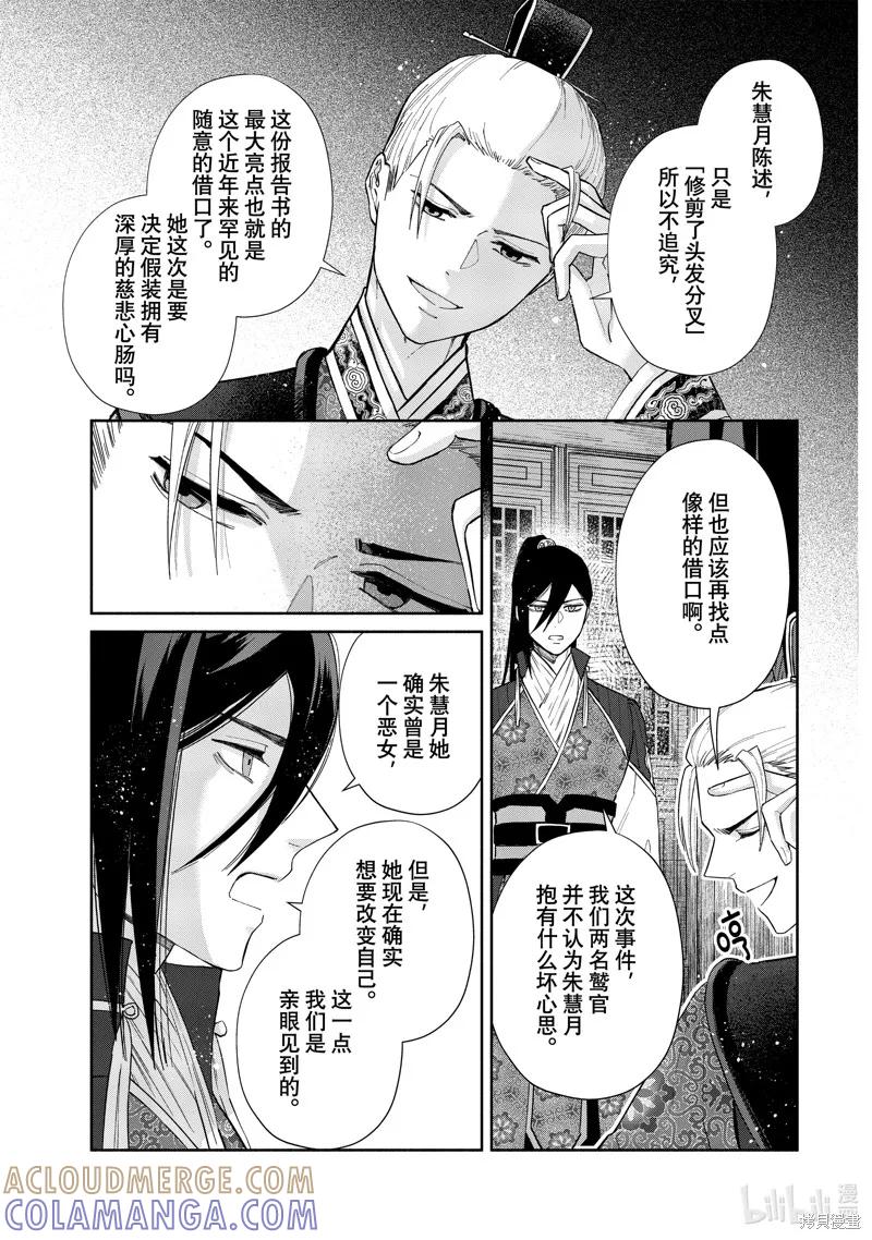 《虽然我是不完美恶女》第07话 第9页