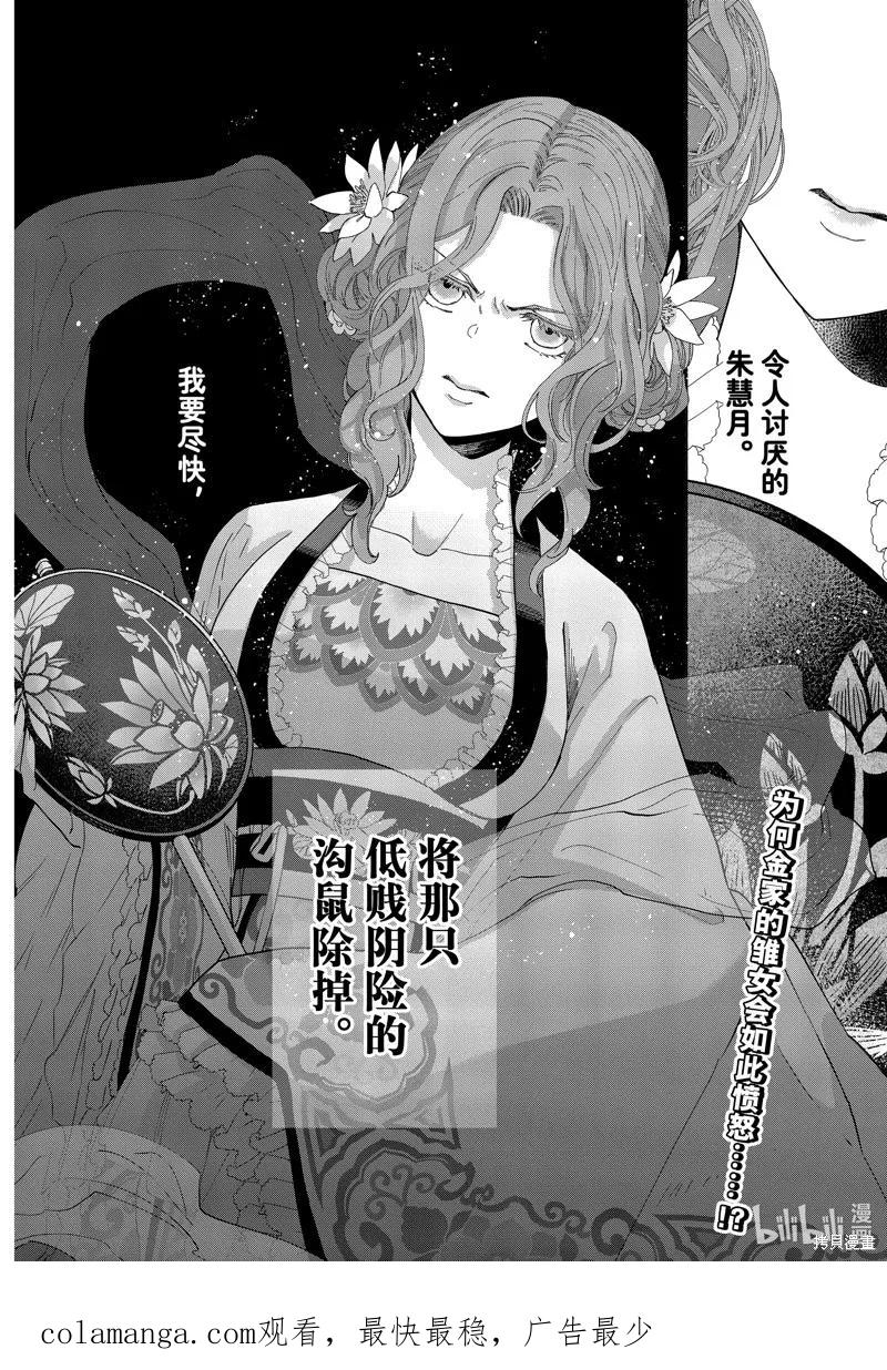 《虽然我是不完美恶女》第07话 第26页