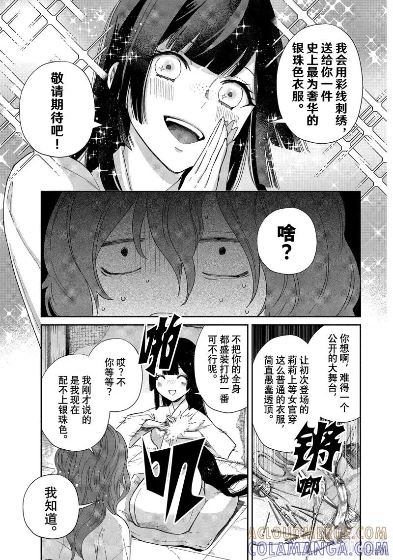 《虽然我是不完美恶女》第07话 第19页