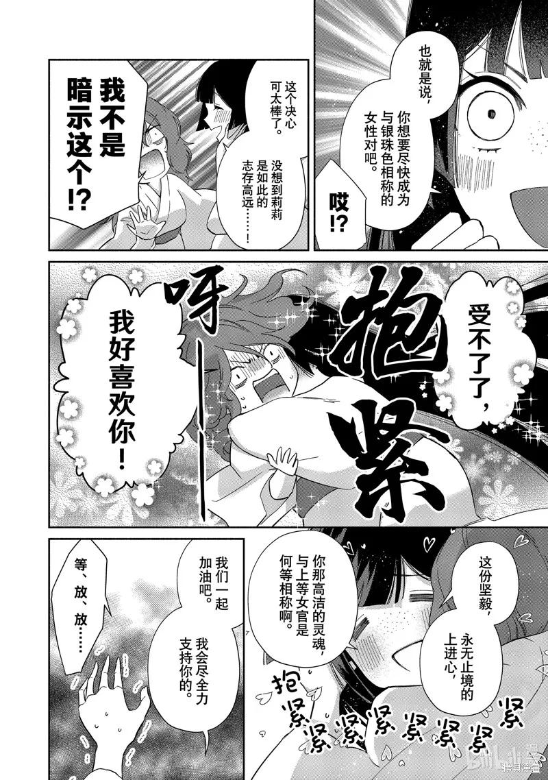 《虽然我是不完美恶女》第07话 第20页