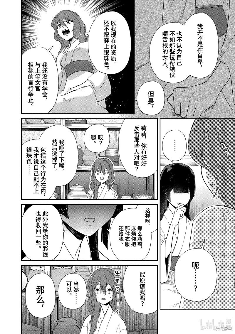 《虽然我是不完美恶女》第07话 第18页
