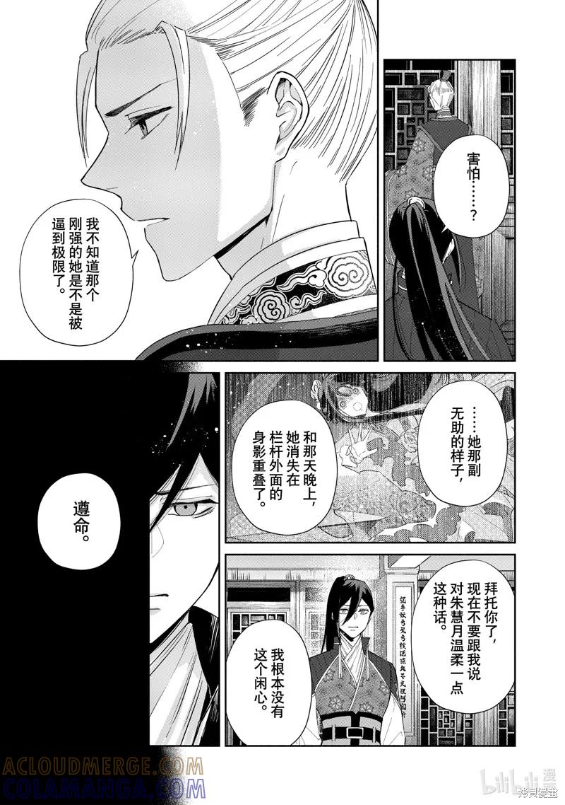 《虽然我是不完美恶女》第07话 第13页