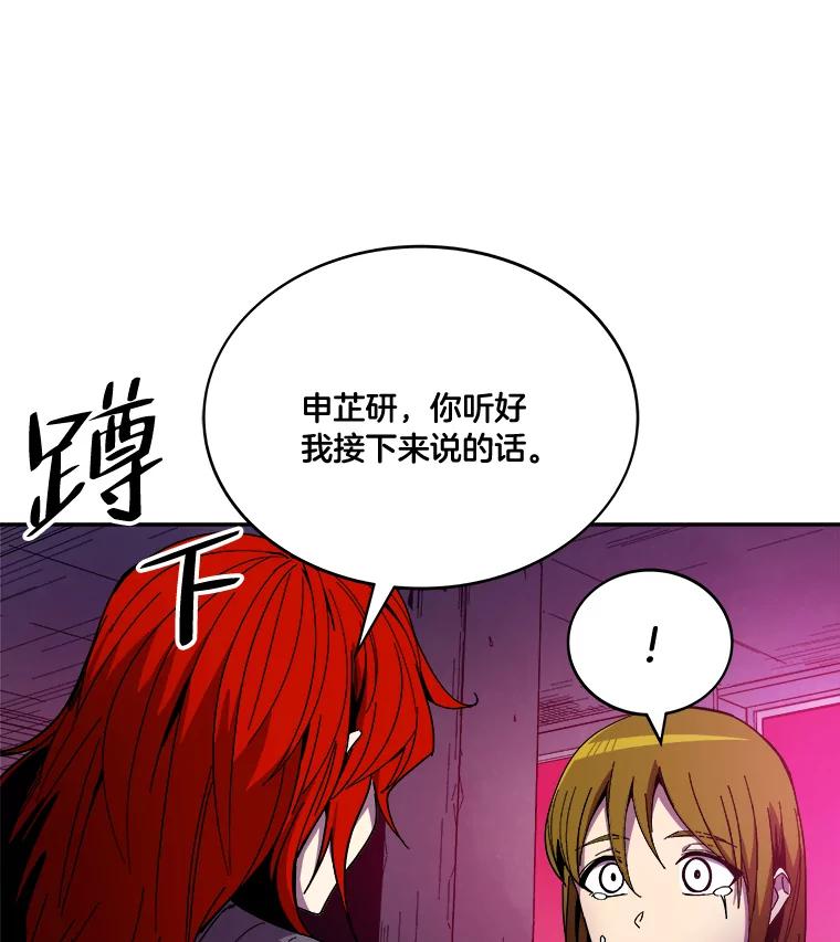 《STRESSER》98.求你不要谈现实 第115页