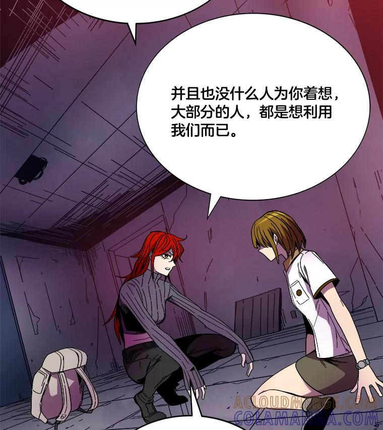 《STRESSER》98.求你不要谈现实 第117页