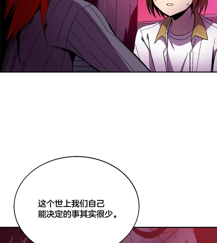 《STRESSER》98.求你不要谈现实 第116页