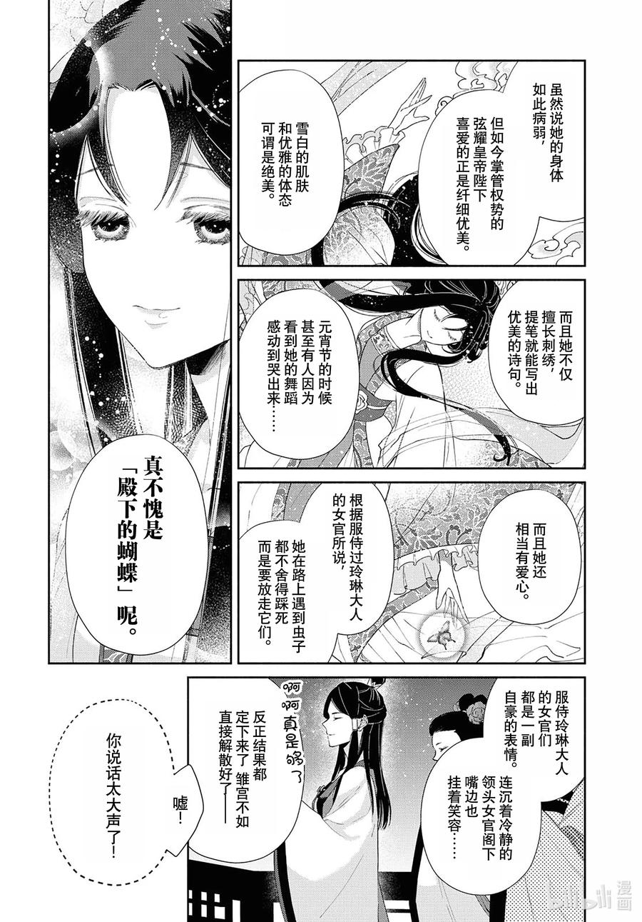 《虽然我是不完美恶女 ～雏宫蝶鼠替换传～》1 第1话 第12页