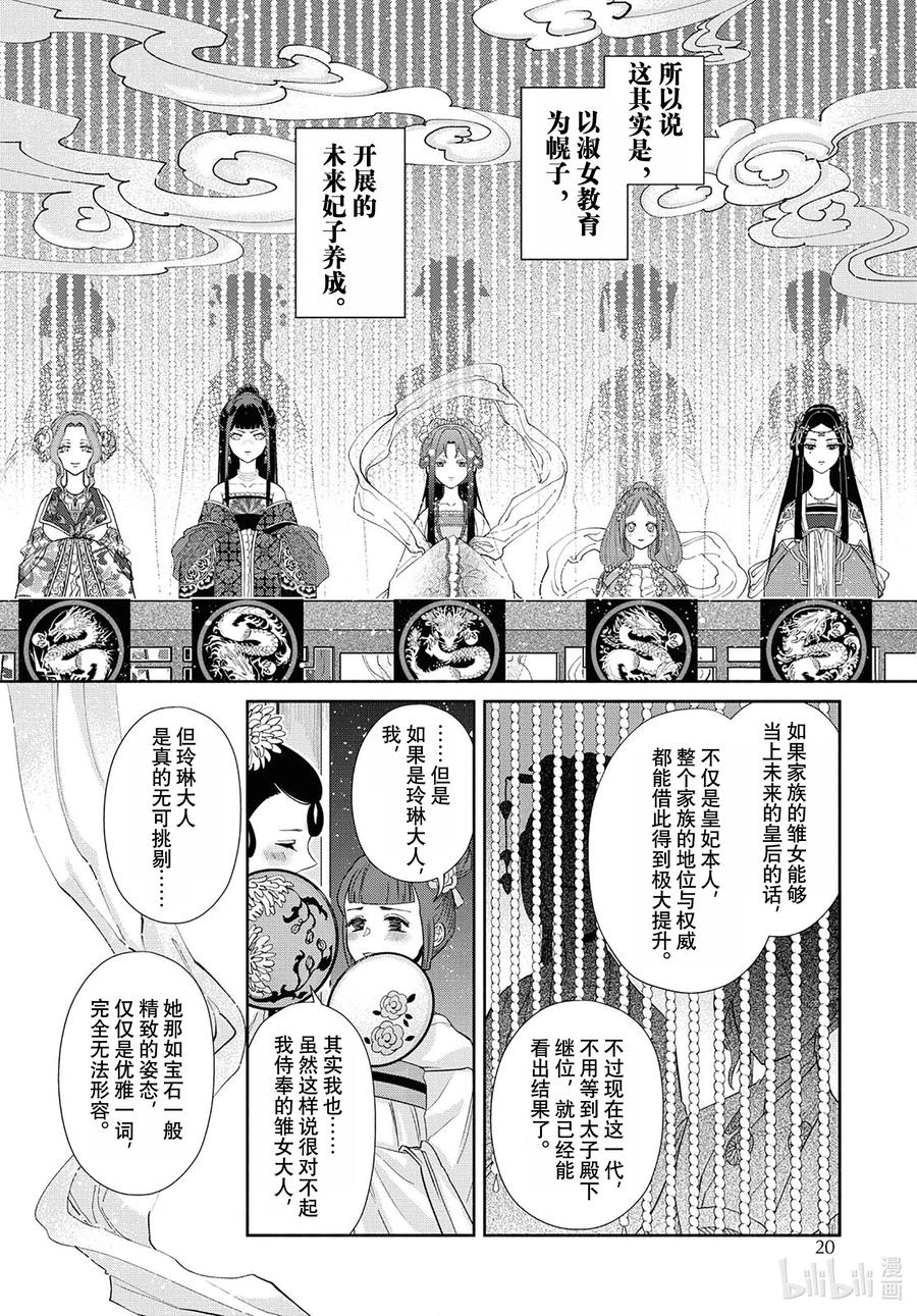 《虽然我是不完美恶女 ～雏宫蝶鼠替换传～》1 第1话 第10页