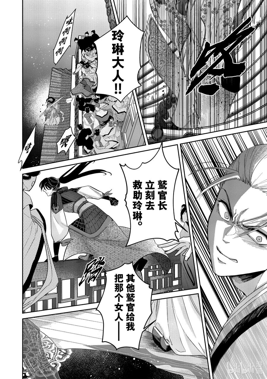 《虽然我是不完美恶女 ～雏宫蝶鼠替换传～》1 第1话 第20页