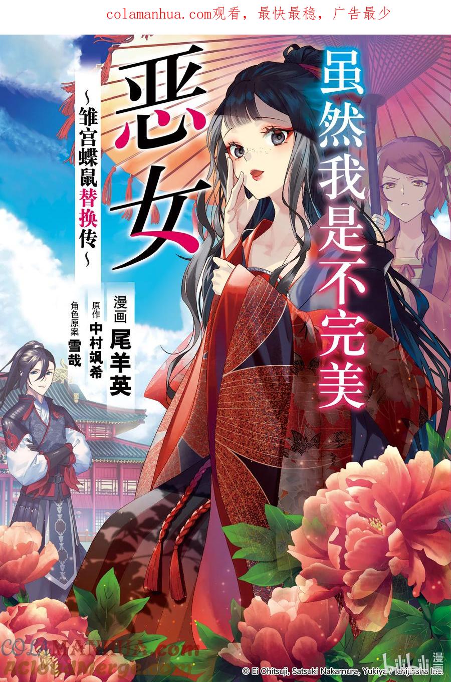 《虽然我是不完美恶女 ～雏宫蝶鼠替换传～》1 第1话 第1页