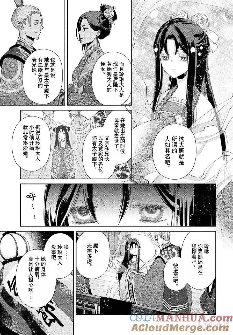 《虽然我是不完美恶女 ～雏宫蝶鼠替换传～》1 第1话 第11页