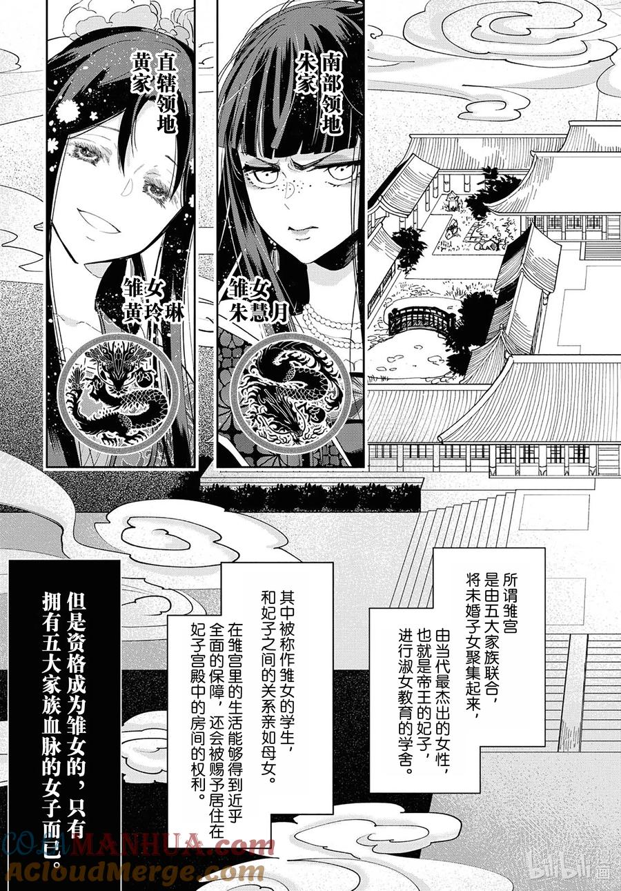 《虽然我是不完美恶女 ～雏宫蝶鼠替换传～》1 第1话 第9页