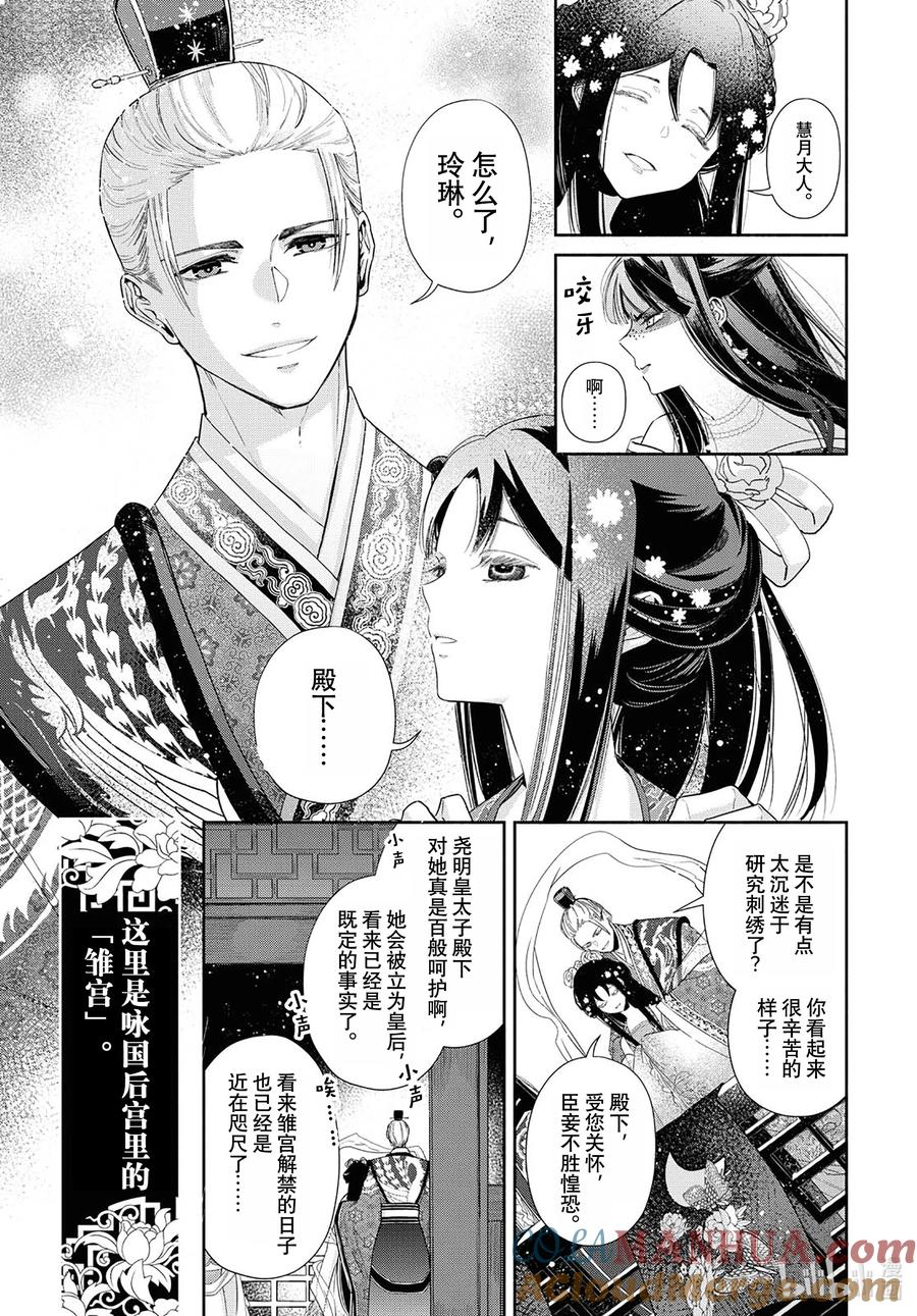 《虽然我是不完美恶女 ～雏宫蝶鼠替换传～》1 第1话 第7页