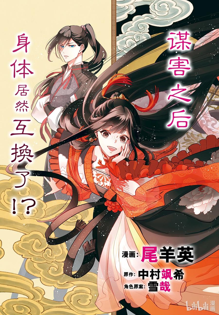《虽然我是不完美恶女 ～雏宫蝶鼠替换传～》1 第1话 第4页