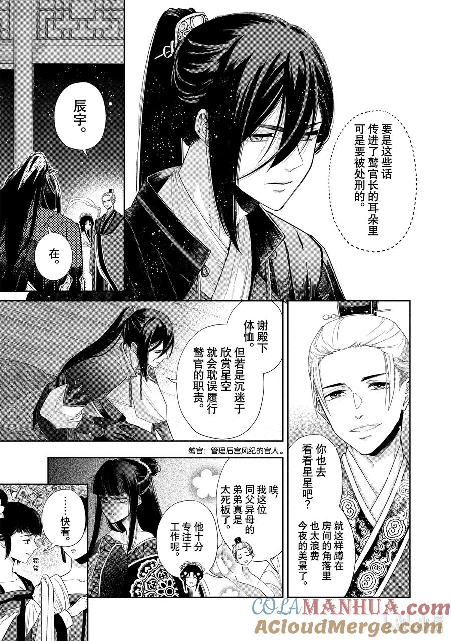 《虽然我是不完美恶女 ～雏宫蝶鼠替换传～》1 第1话 第13页