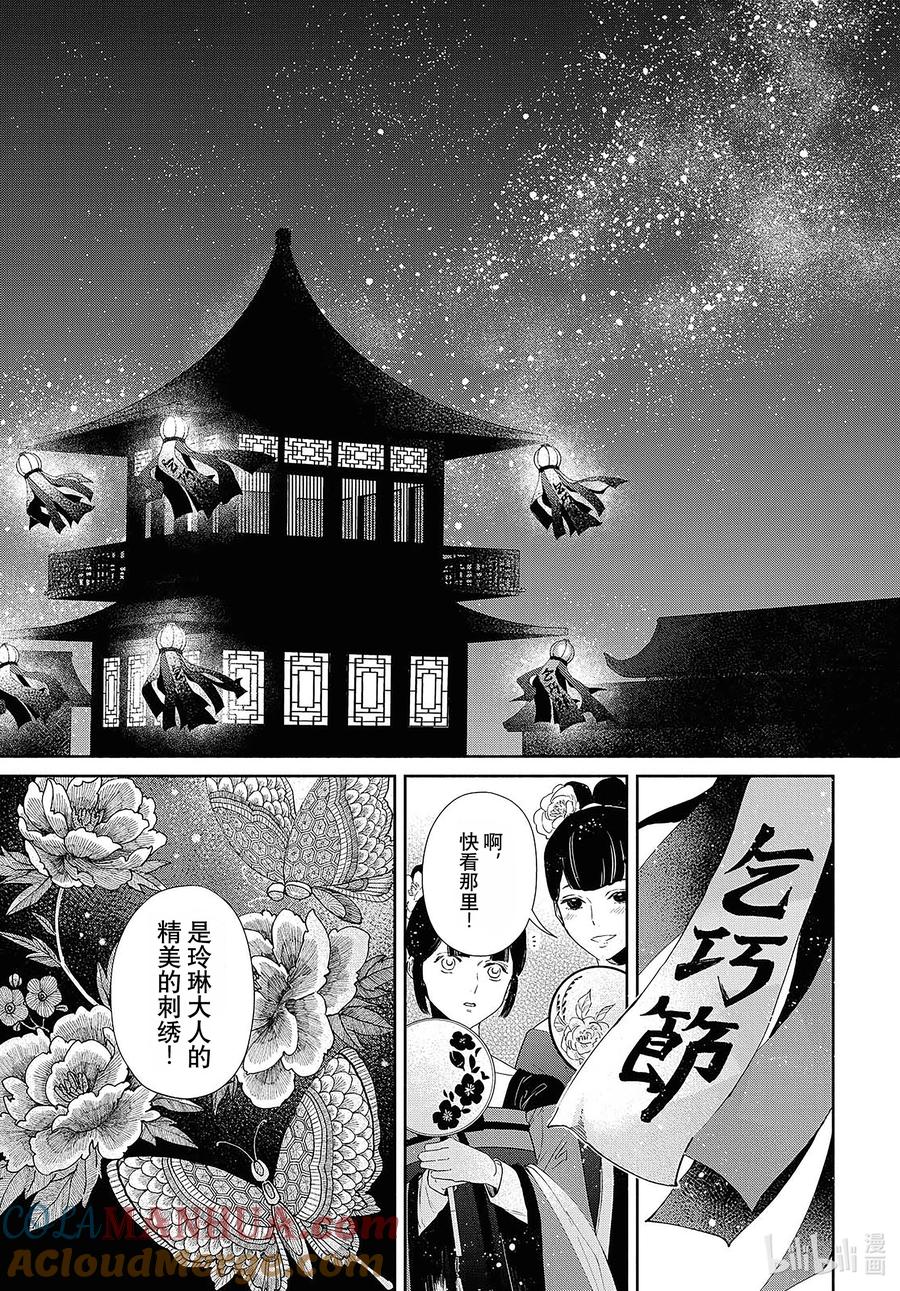 《虽然我是不完美恶女 ～雏宫蝶鼠替换传～》1 第1话 第5页