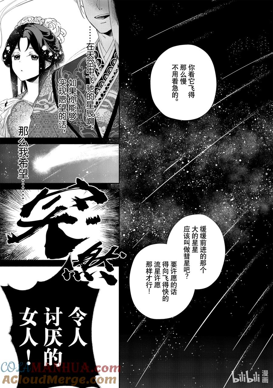 《虽然我是不完美恶女 ～雏宫蝶鼠替换传～》1 第1话 第17页
